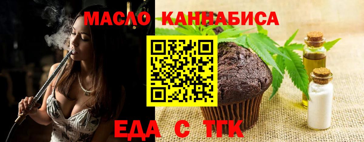 Еда ТГК марихуана  Вход с VPN  Ногинск 