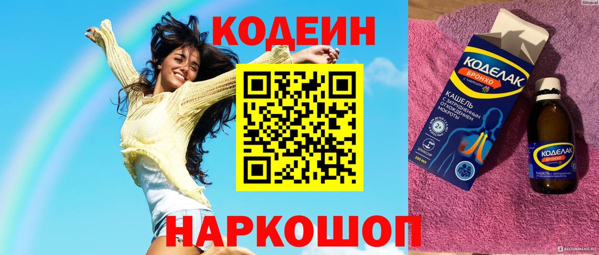 Ногинск  Кодеиновый сироп Lean Purple Drank  Вход с VPN 