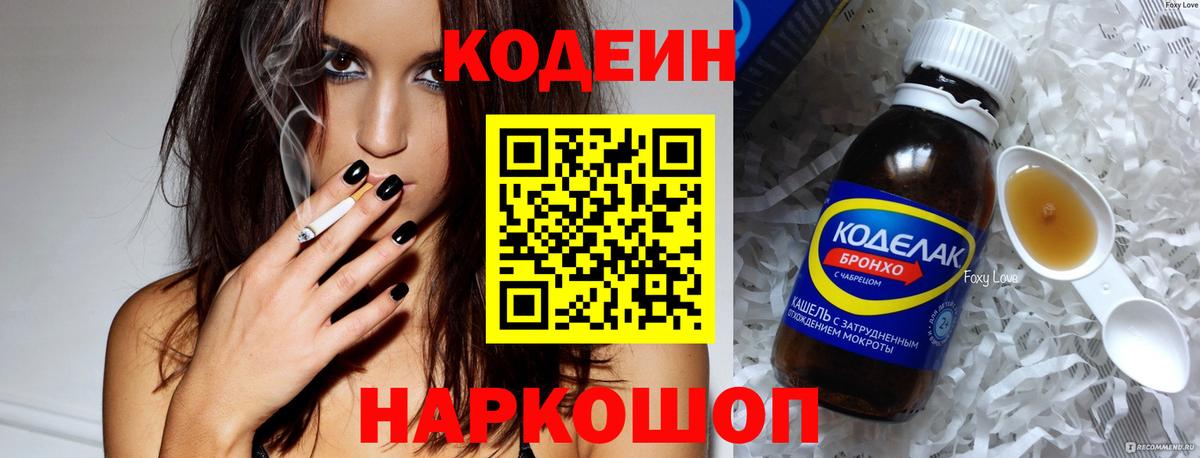 Codein Purple Drank Ногинск