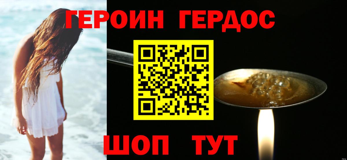 Героин герыч Ногинск