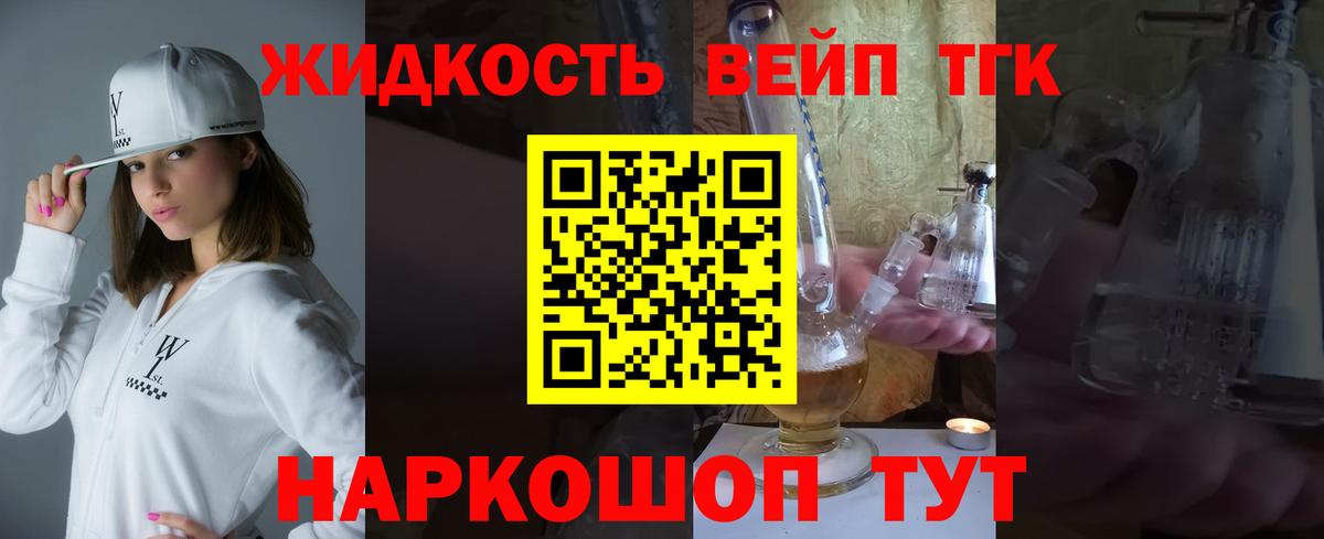 Ногинск  ТГК вейп с тгк  Вход с VPN  Дистиллят ТГК гашишное масло 
